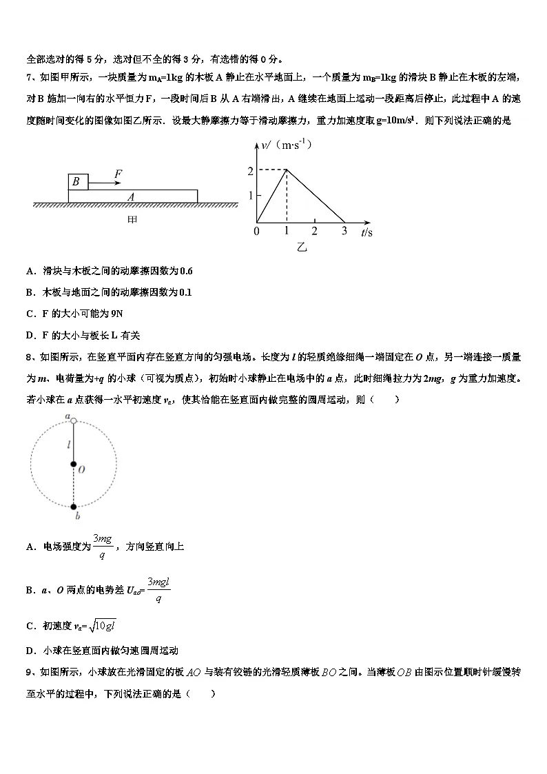2026届云南省河口县第一中学高考冲刺押题（最后一卷）物理试卷含解析第3页