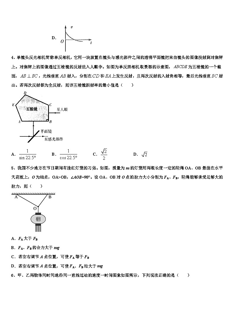 2026届云南省普洱市墨江县二中高考物理五模试卷含解析第2页