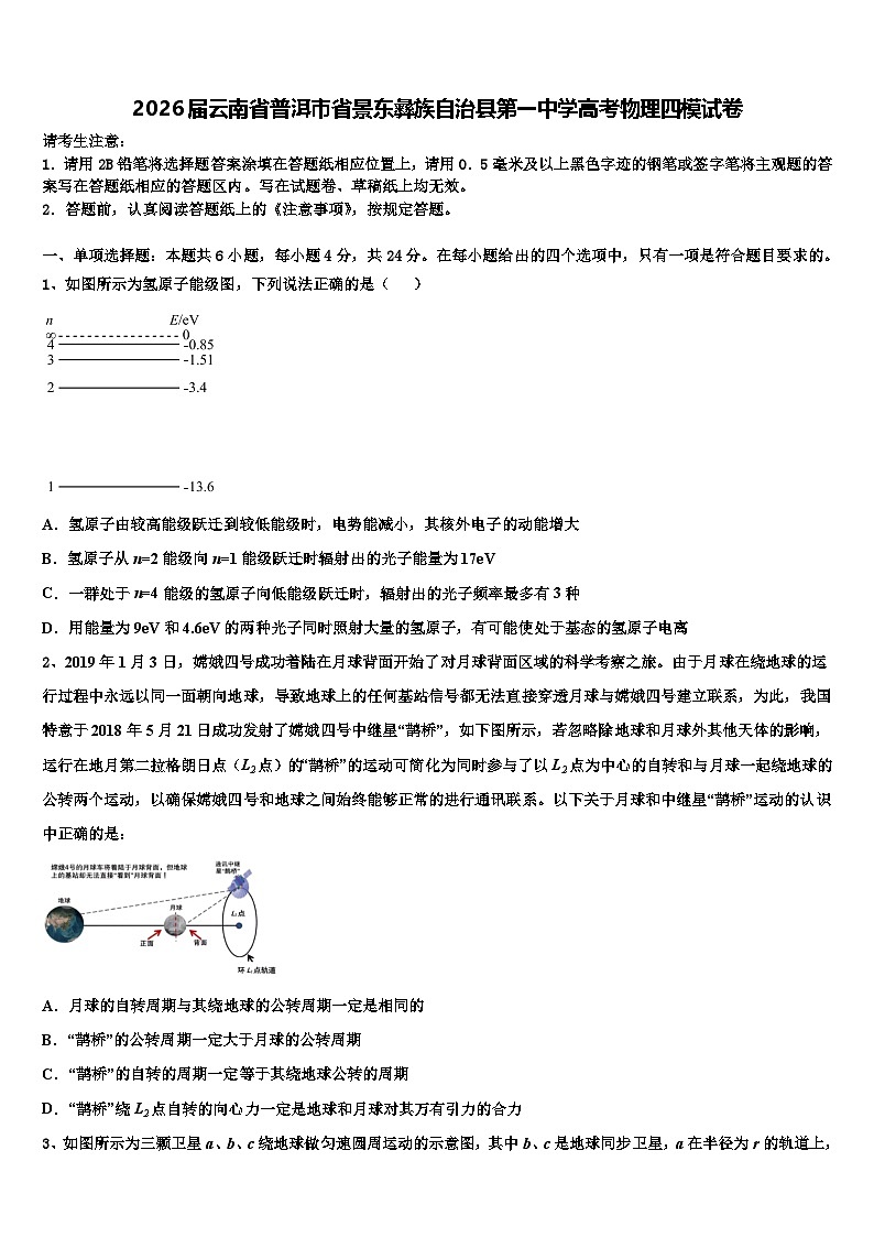 2026届云南省普洱市省景东彝族自治县第一中学高考物理四模试卷含解析第1页
