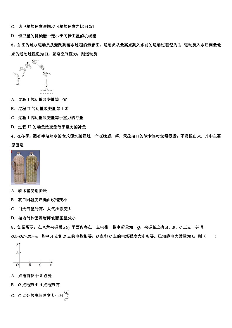 2026届云南省巧家县巧家第一中学高考仿真模拟物理试卷含解析第2页