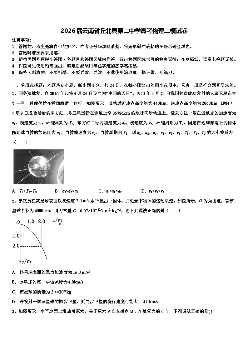 2026届云南省丘北县第二中学高考物理二模试卷含解析第1页