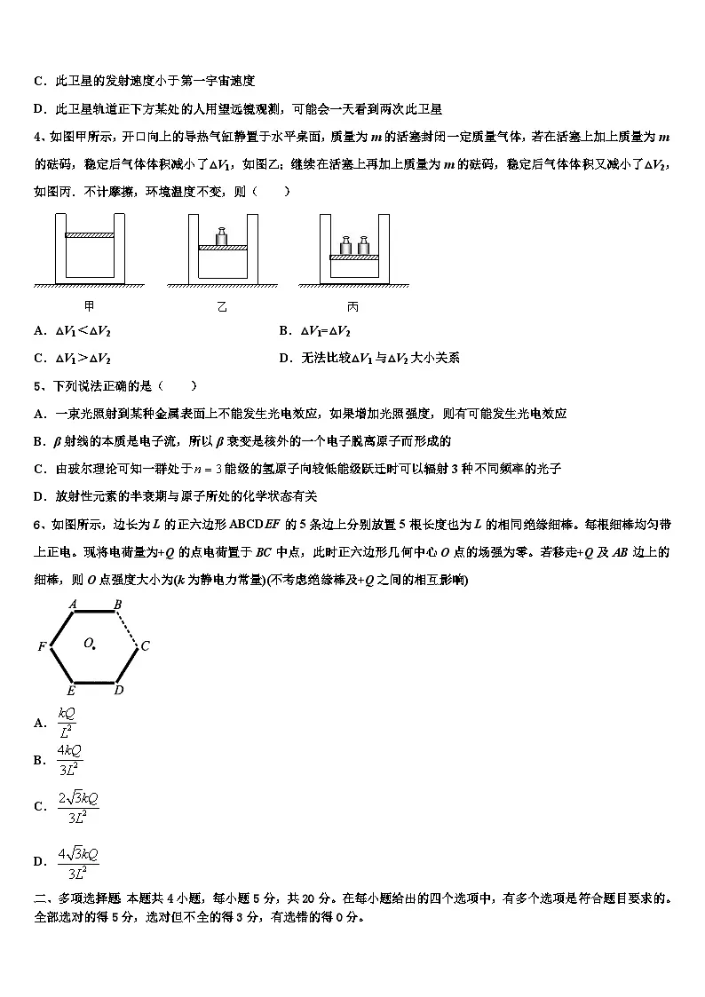 2026届云南省临沧市临翔区元江民族中学高考物理二模试卷含解析第2页
