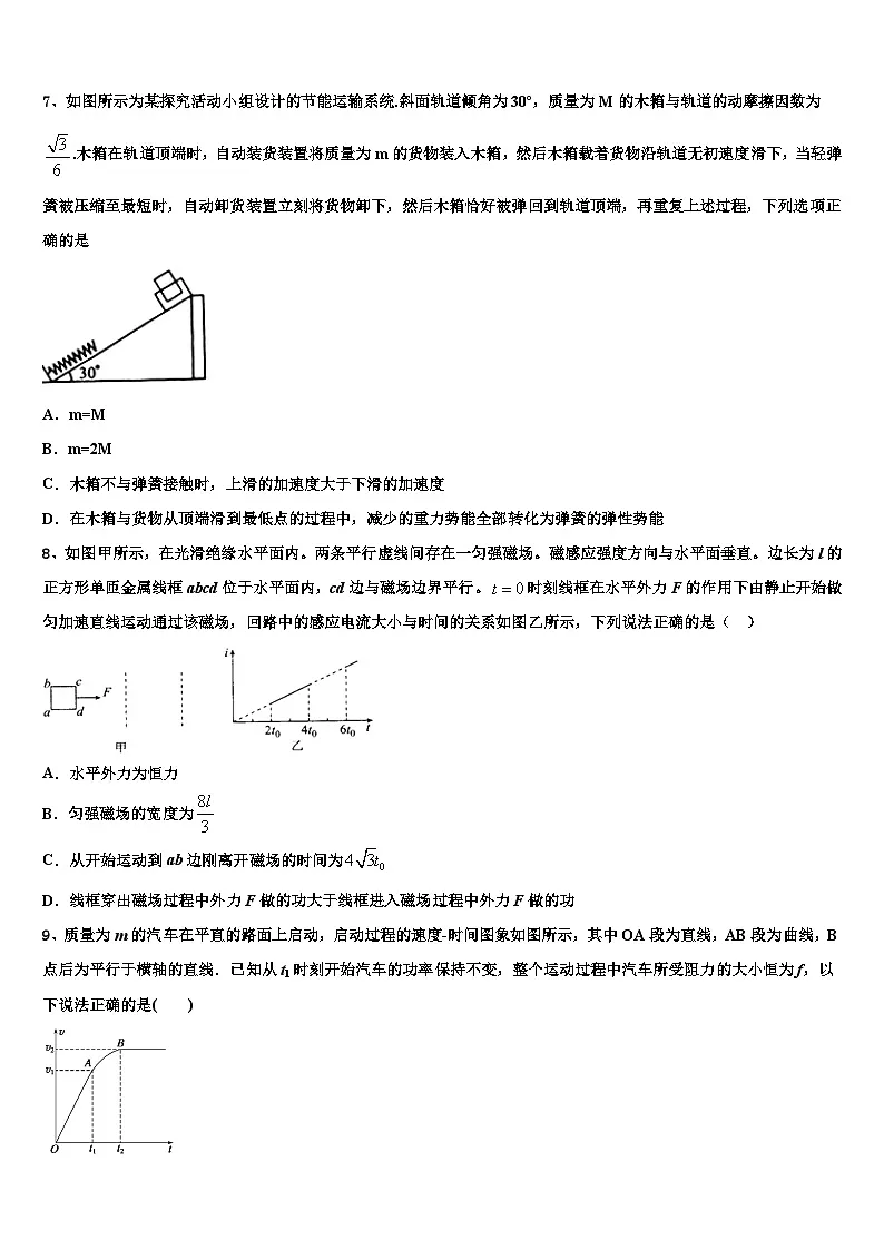2026届云南省临沧市临翔区元江民族中学高考物理二模试卷含解析第3页