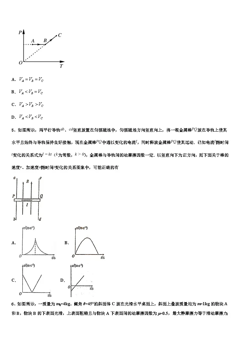 2026届云南省临沧市重点中学高考物理押题试卷含解析第2页
