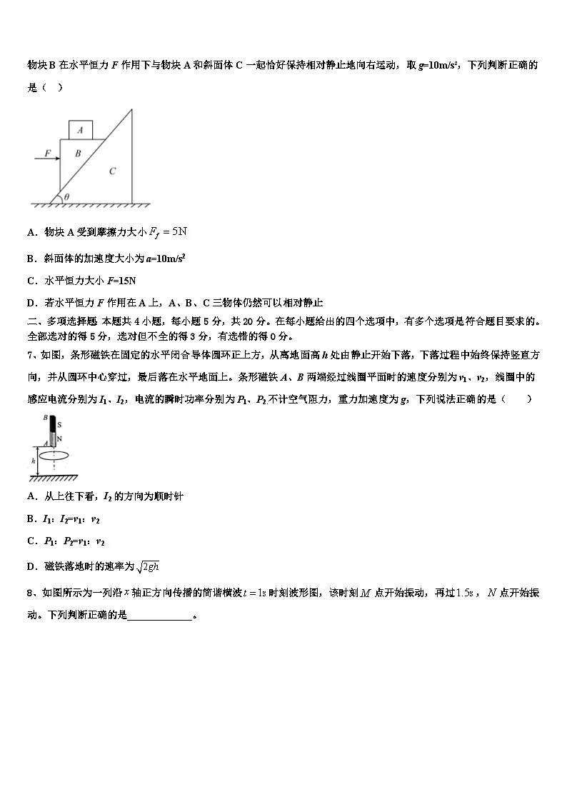 2026届云南省临沧市重点中学高考物理押题试卷含解析第3页