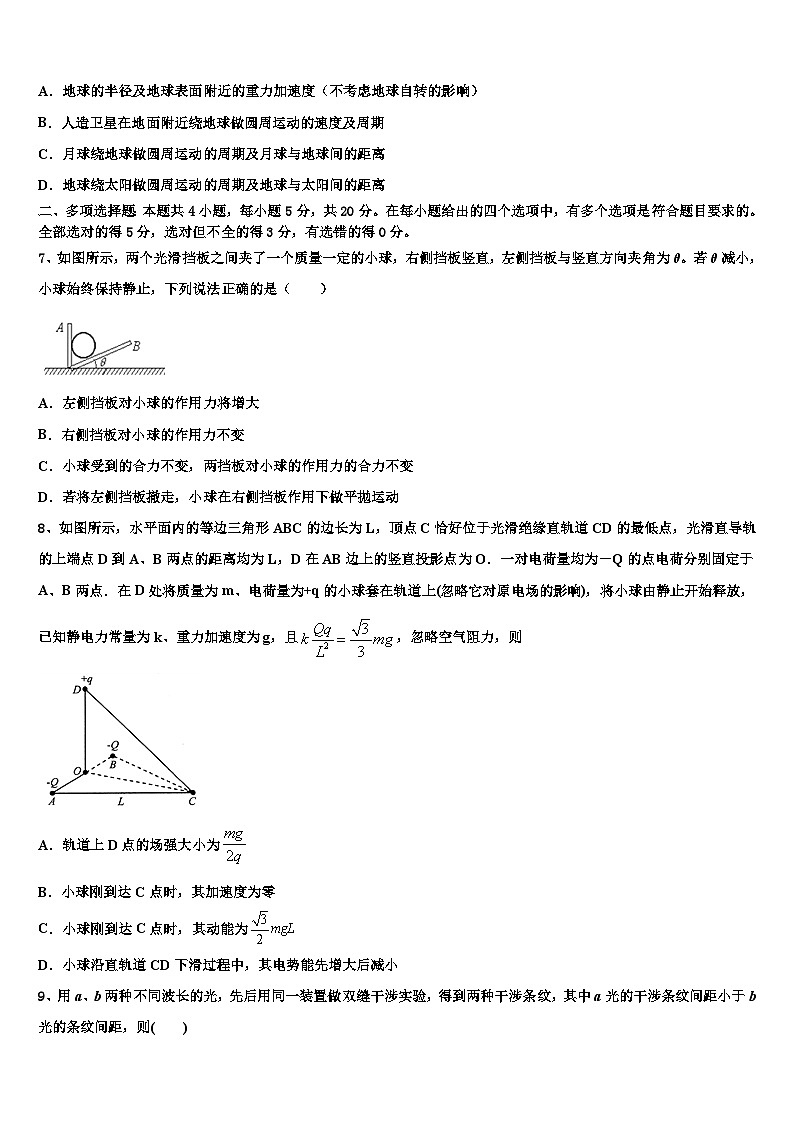 2026届云南省龙陵一中高考考前模拟物理试题含解析第3页