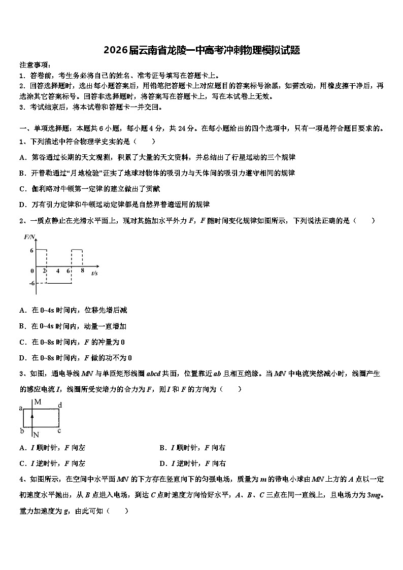 2026届云南省龙陵一中高考冲刺物理模拟试题含解析第1页
