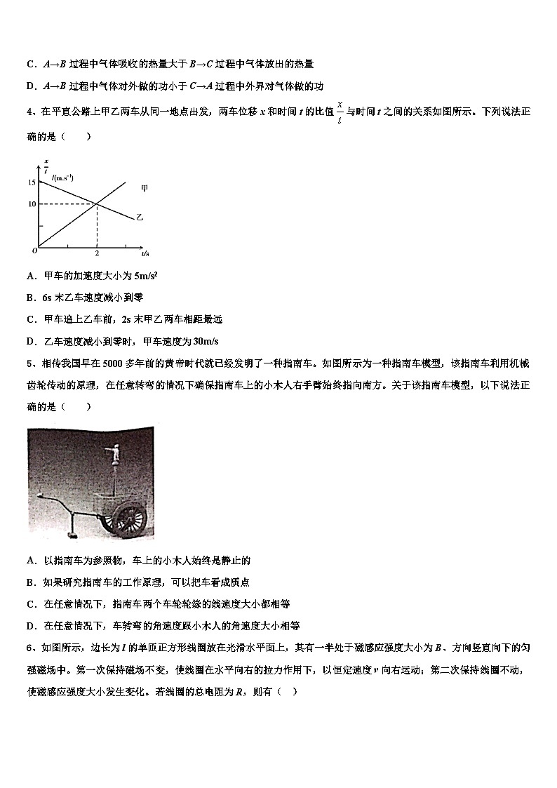 2026届云南省隆阳区二中高考全国统考预测密卷物理试卷含解析第2页