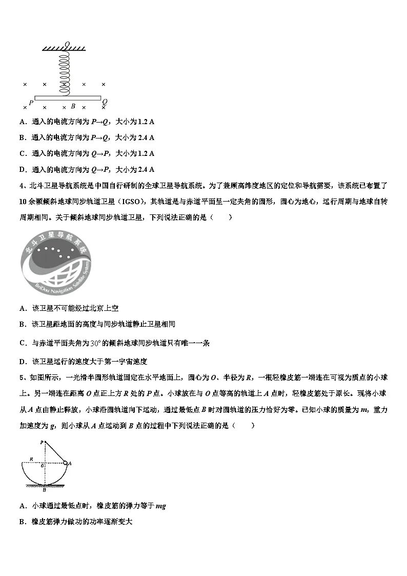 2026届云南省泸水五中高考考前提分物理仿真卷含解析第2页
