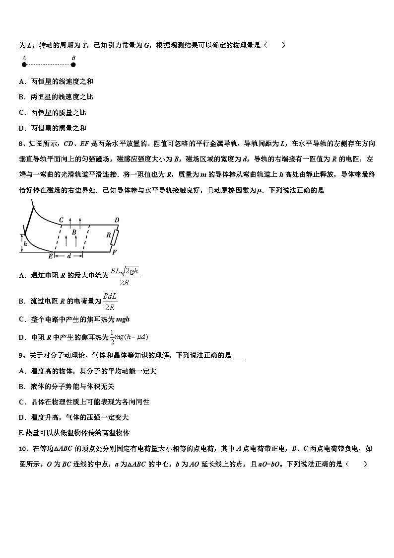 2026届云南省泸西县泸源普通高级中学高考物理四模试卷含解析第3页