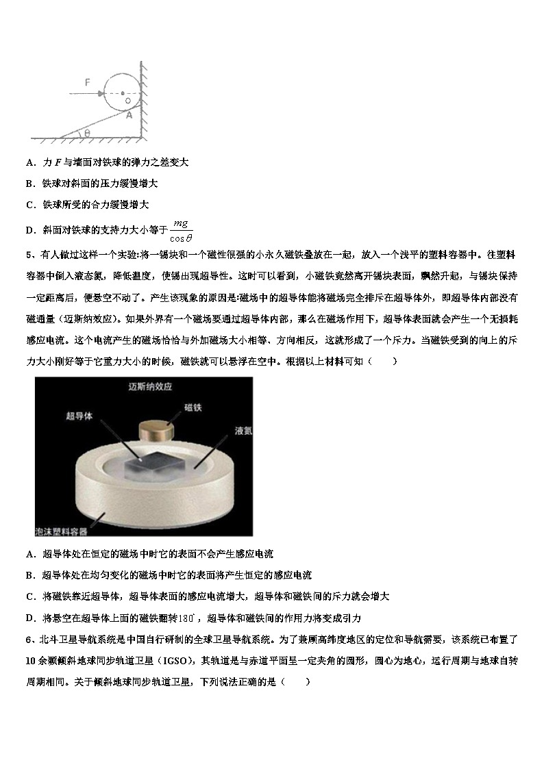 2026届云南省陆良县高考物理二模试卷含解析第2页