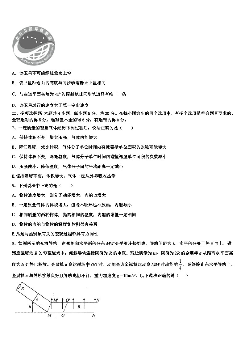 2026届云南省陆良县高考物理二模试卷含解析第3页