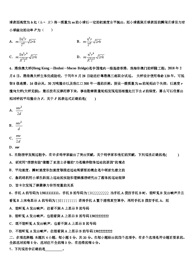 2026届云南省禄丰县一中高考仿真卷物理试题含解析第2页