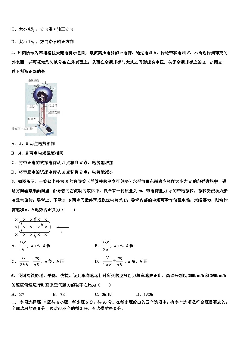 2026届云南省禄丰县一中高考冲刺物理模拟试题含解析第2页