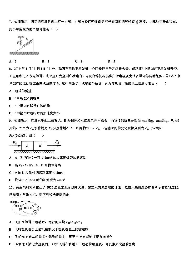 2026届云南省禄丰县一中高考冲刺物理模拟试题含解析第3页