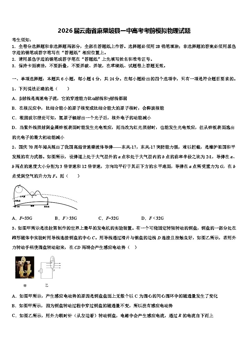 2026届云南省麻栗坡县一中高考考前模拟物理试题含解析第1页