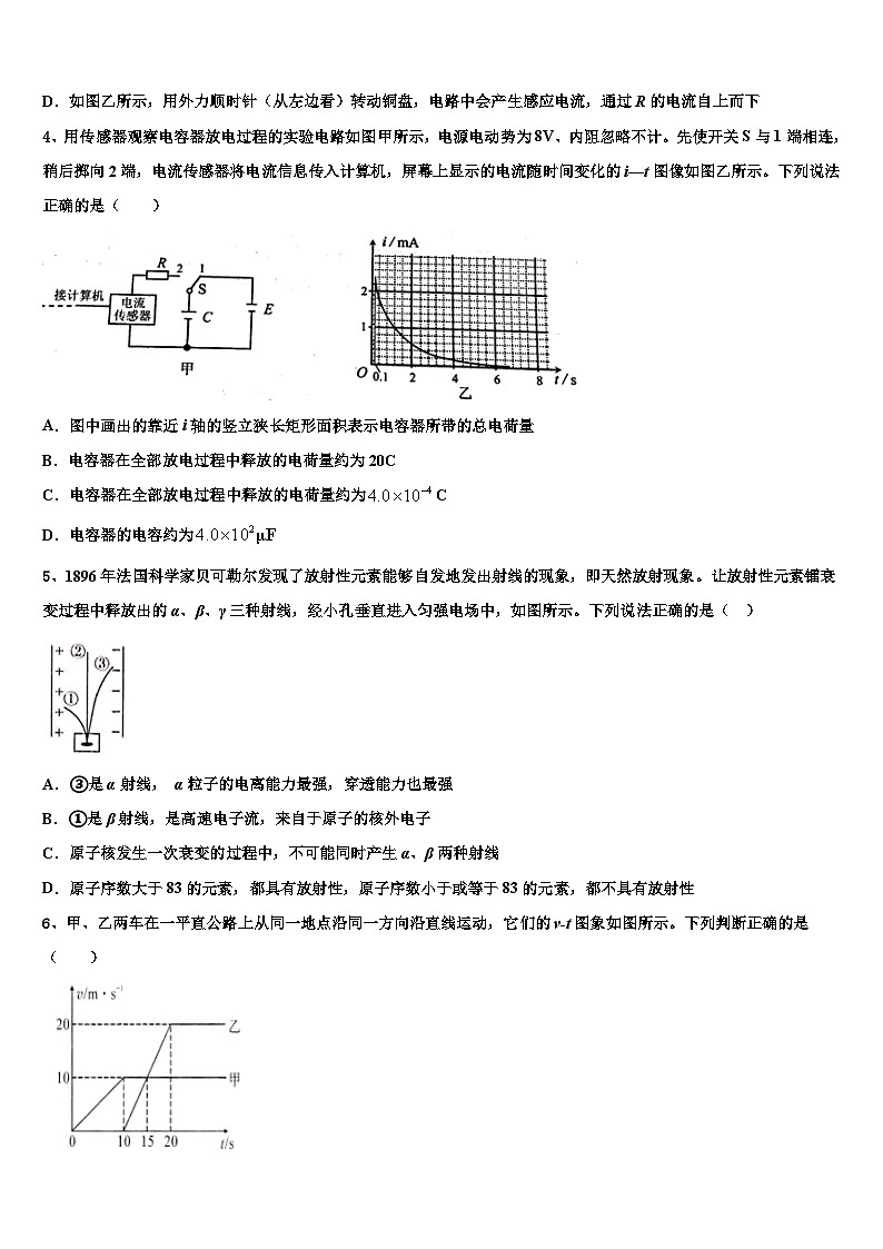2026届云南省麻栗坡县一中高考考前模拟物理试题含解析第2页