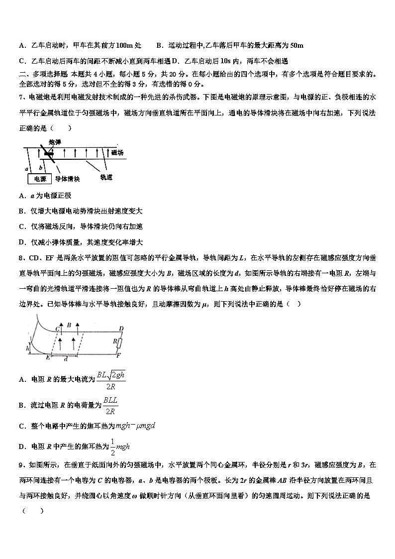2026届云南省麻栗坡县一中高考考前模拟物理试题含解析第3页