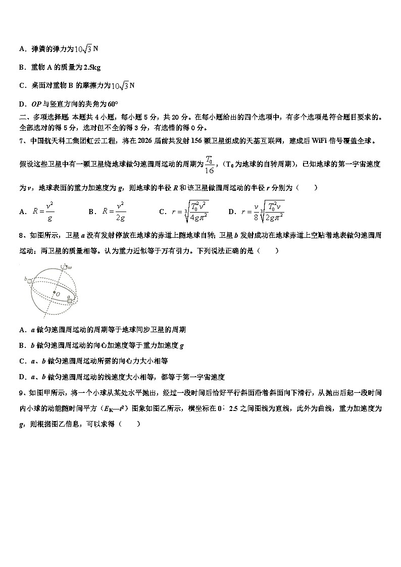 2026届云南省蒙自一中高考冲刺物理模拟试题含解析第3页