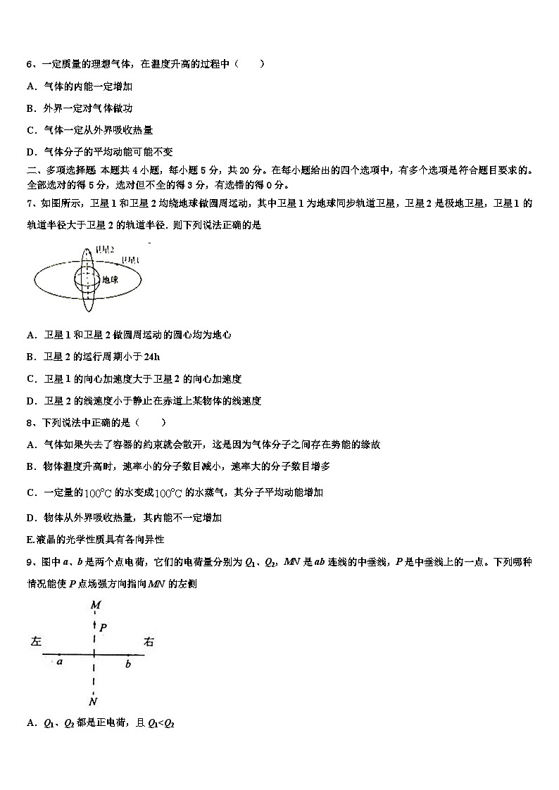 2026届云南省民族大学附属中学高考冲刺押题（最后一卷）物理试卷含解析(1)第3页