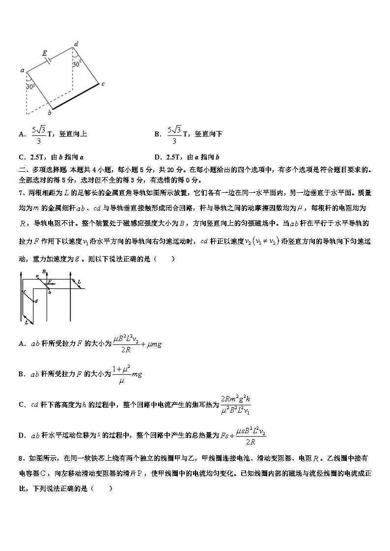 2026届云南省民族大学附属中学高考冲刺押题（最后一卷）物理试卷含解析第3页