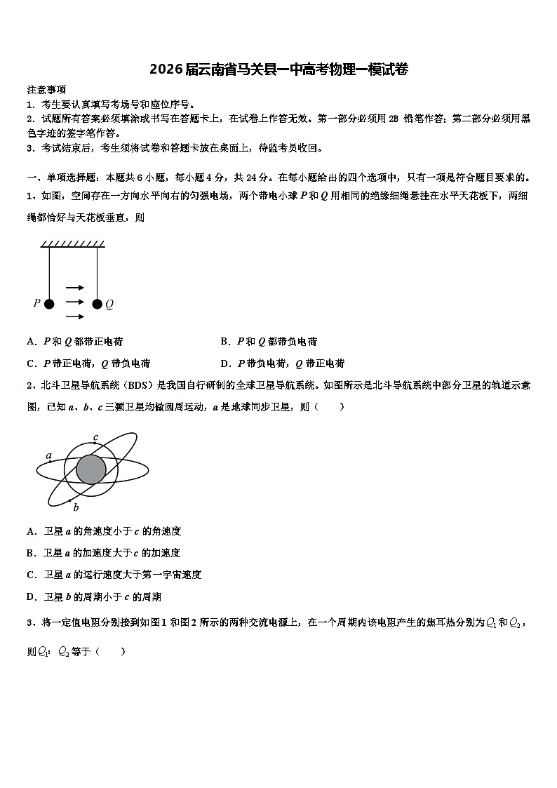2026届云南省马关县一中高考物理一模试卷含解析第1页