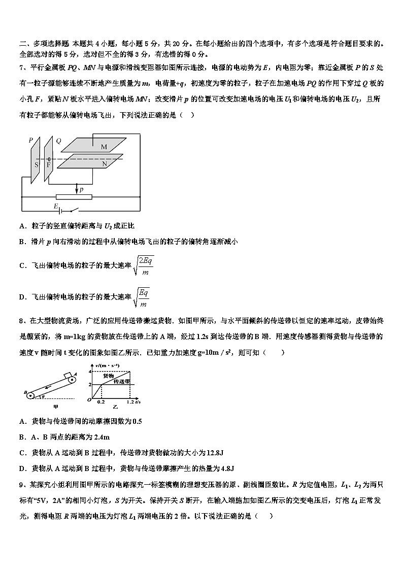 2026届云南省马关县一中高考物理一模试卷含解析第3页