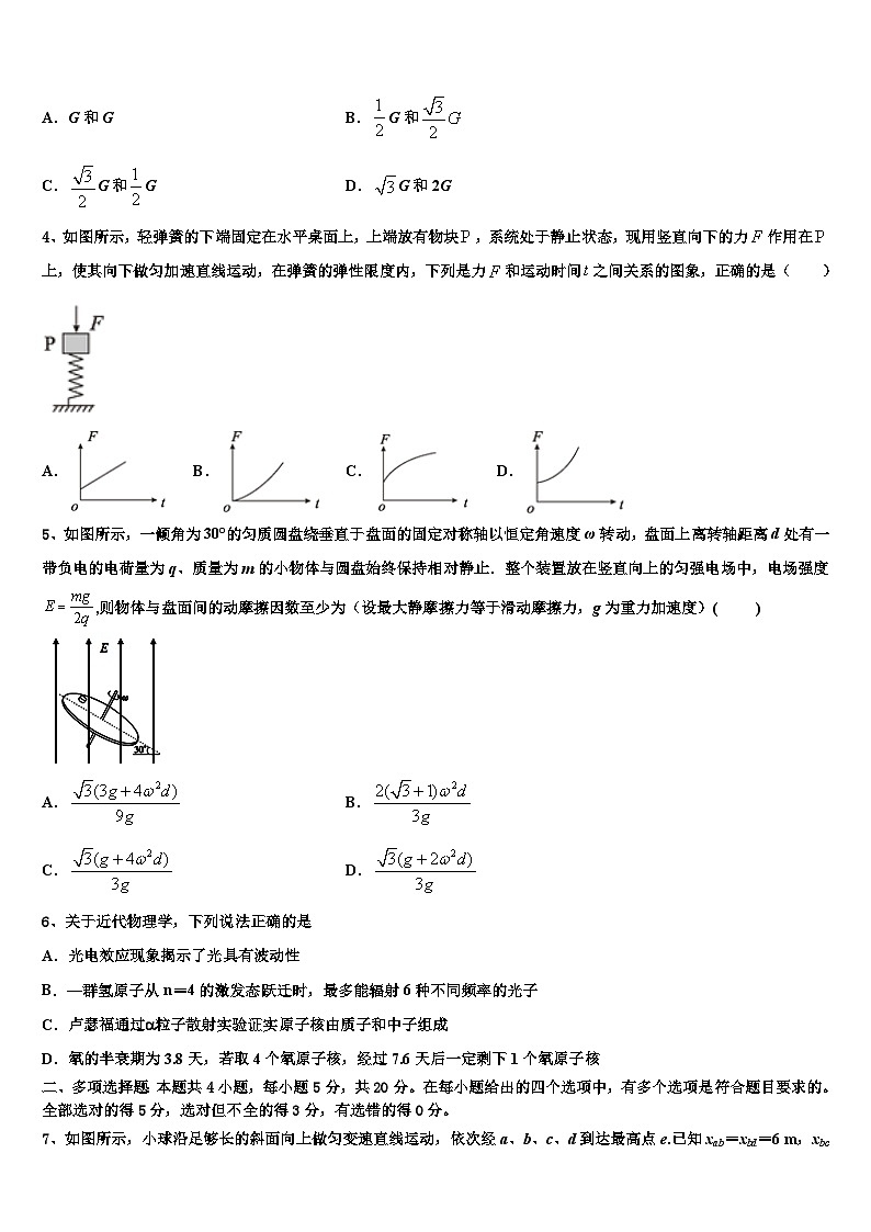 2026届云南省南涧县民族中学高考考前提分物理仿真卷含解析第2页
