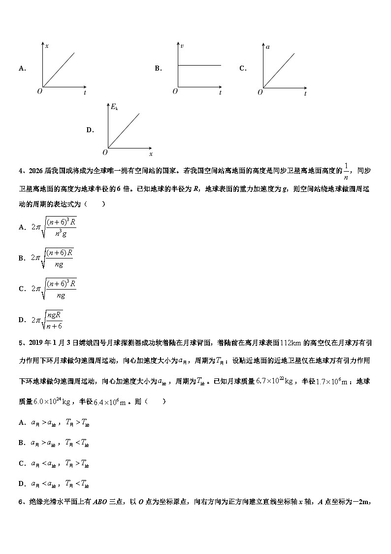 2026届云南省怒江州贡山三中高考仿真卷物理试卷含解析第2页