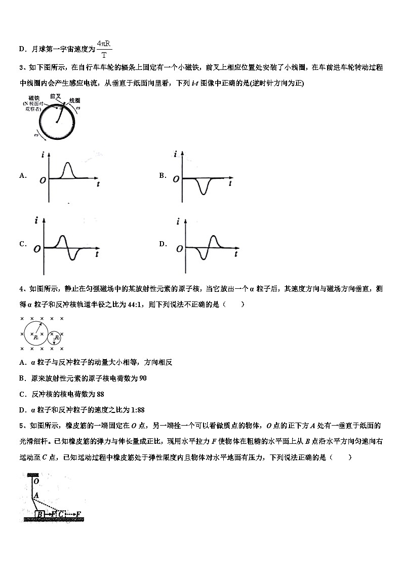 2026届云南省普洱市二中高考适应性考试物理试卷含解析第2页