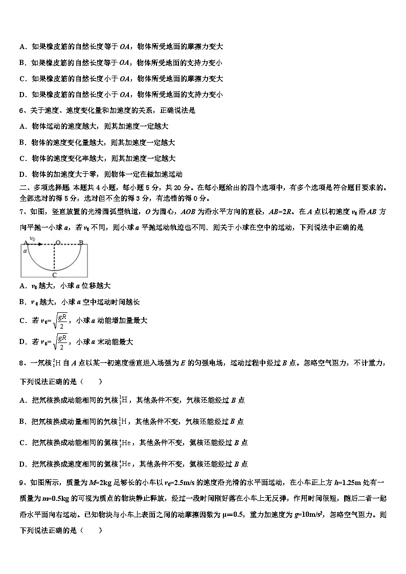 2026届云南省普洱市二中高考适应性考试物理试卷含解析第3页