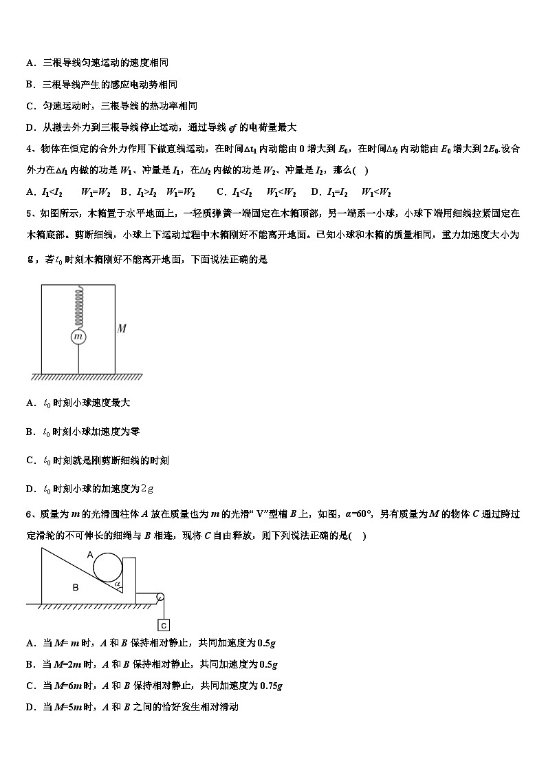 2026届云南省昭通威信县第一中学高考考前提分物理仿真卷含解析第2页