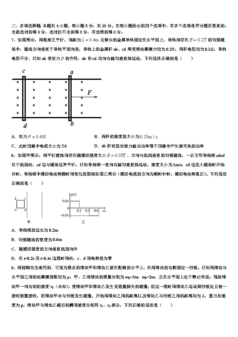 2026届云南省昭通威信县第一中学高考考前提分物理仿真卷含解析第3页