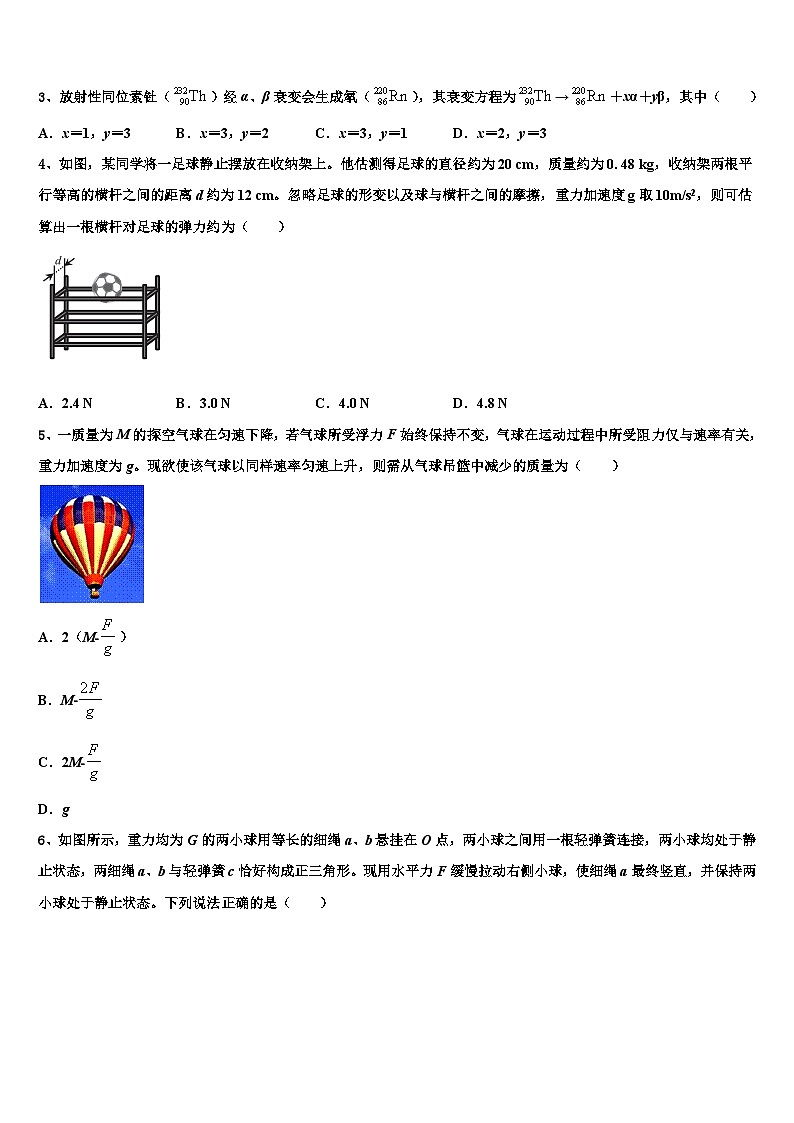 2026届云南省镇沅县一中高考冲刺押题（最后一卷）物理试卷含解析第2页