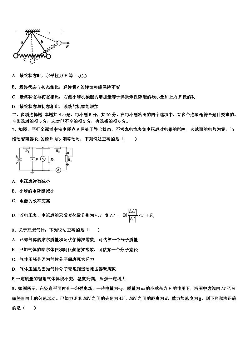 2026届云南省镇沅县一中高考冲刺押题（最后一卷）物理试卷含解析第3页
