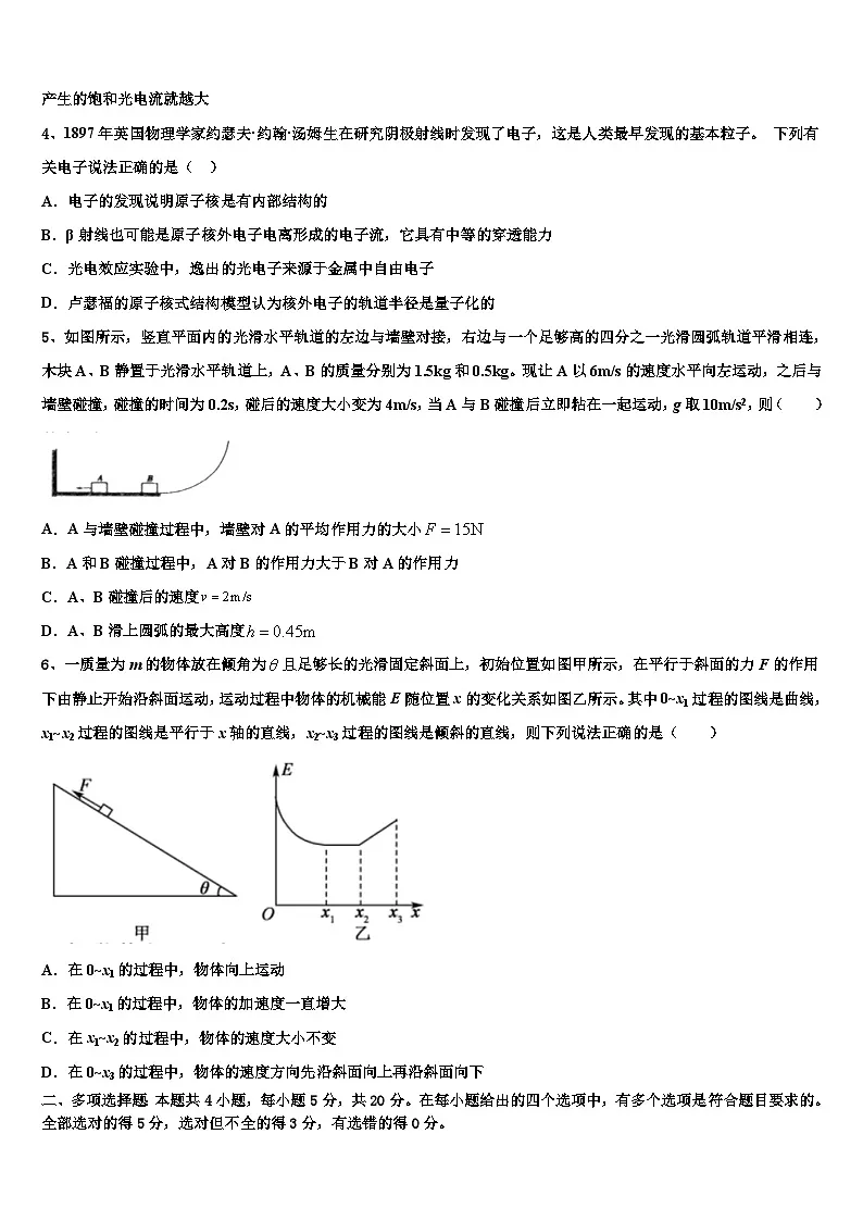 2026届云南省镇沅县一中高考全国统考预测密卷物理试卷含解析第2页