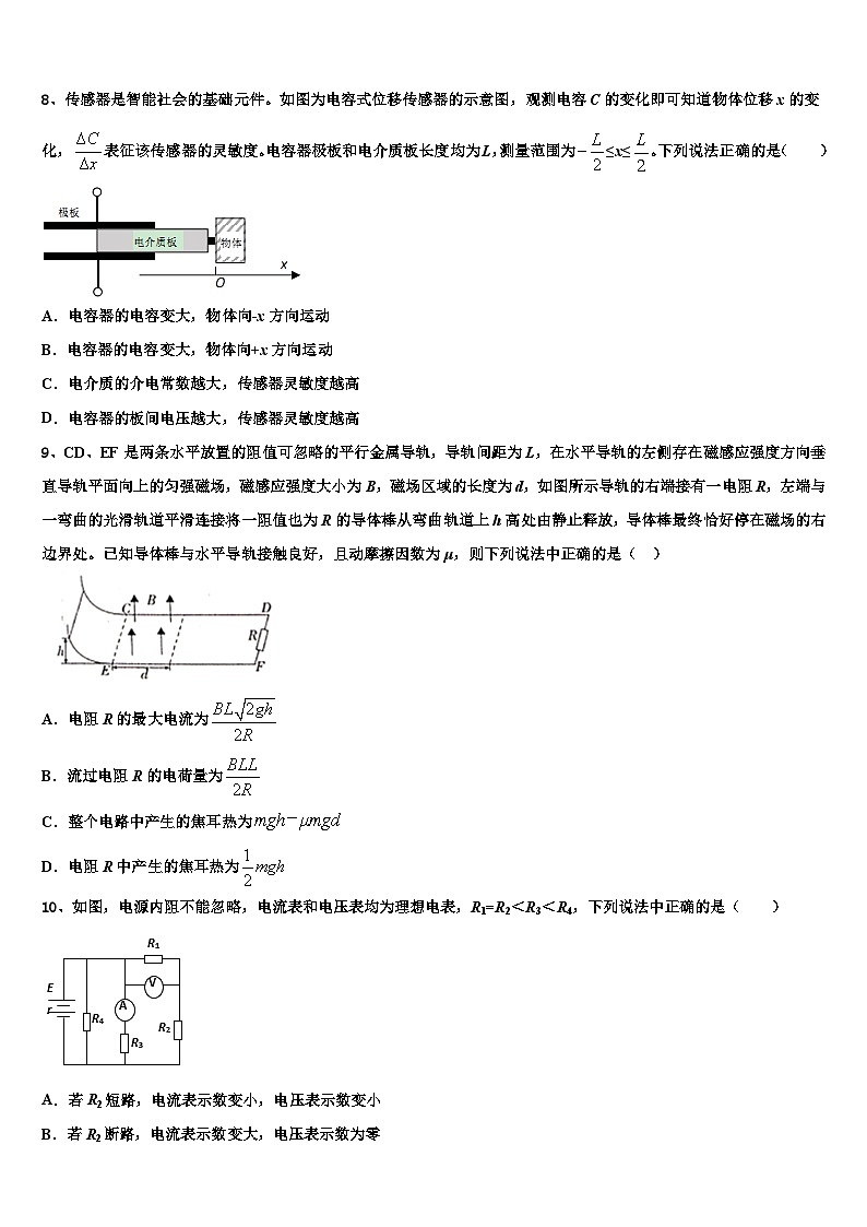 2026届云南省中央民大附中高考临考冲刺物理试卷含解析第3页