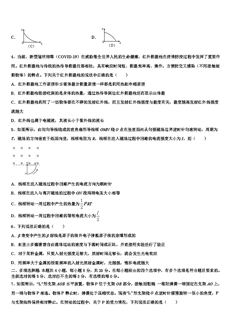 2026届云南省中央民大附中高考压轴卷物理试卷含解析第2页