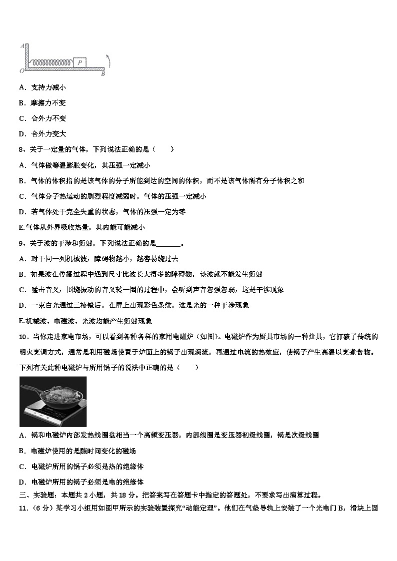 2026届云南省中央民大附中高考压轴卷物理试卷含解析第3页