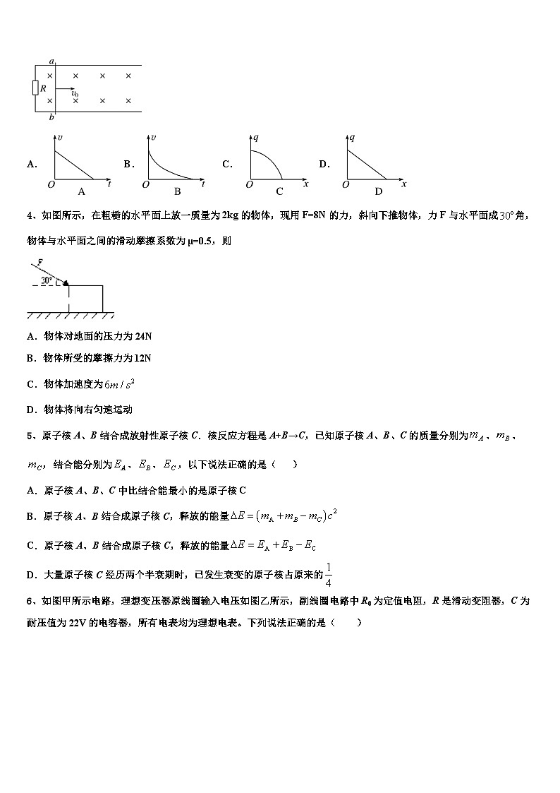 2026届云南省中央民族大学附属中学高考考前模拟物理试题含解析第2页