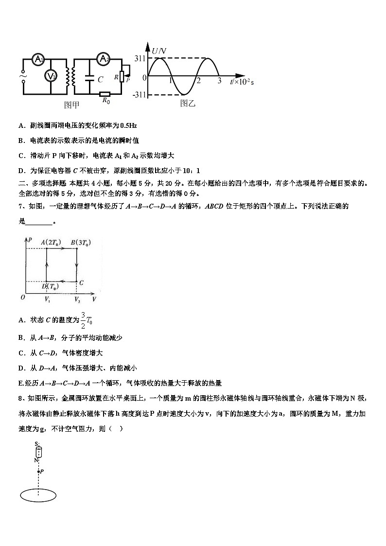 2026届云南省中央民族大学附属中学高考考前模拟物理试题含解析第3页