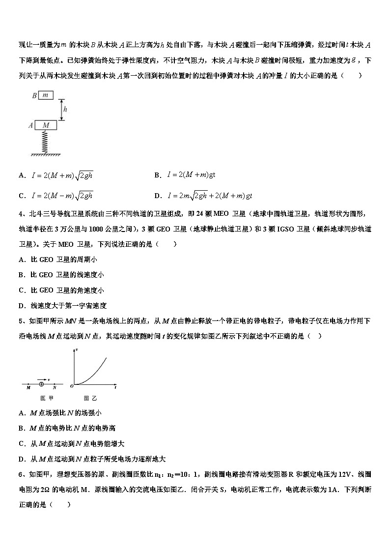 2026届云南师大附属中学高考冲刺押题（最后一卷）物理试卷含解析第2页