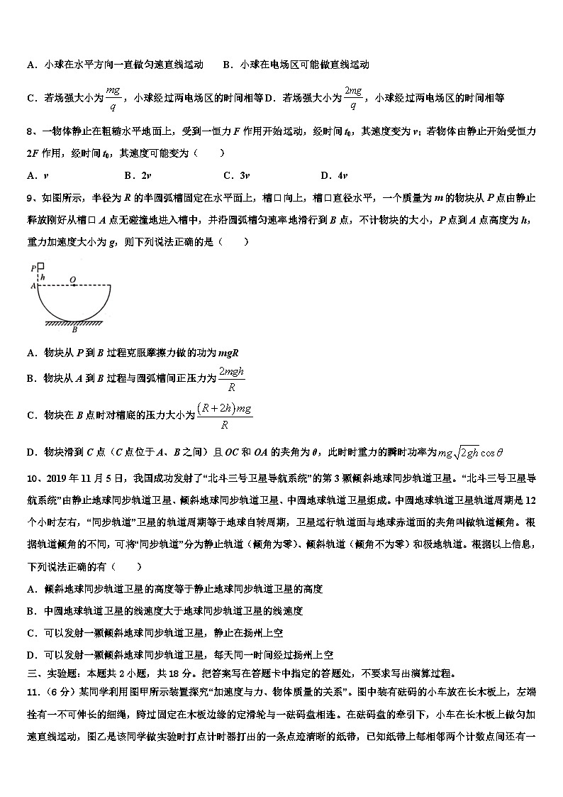 2026届云南省中央民族大附属中学高考物理四模试卷含解析第3页