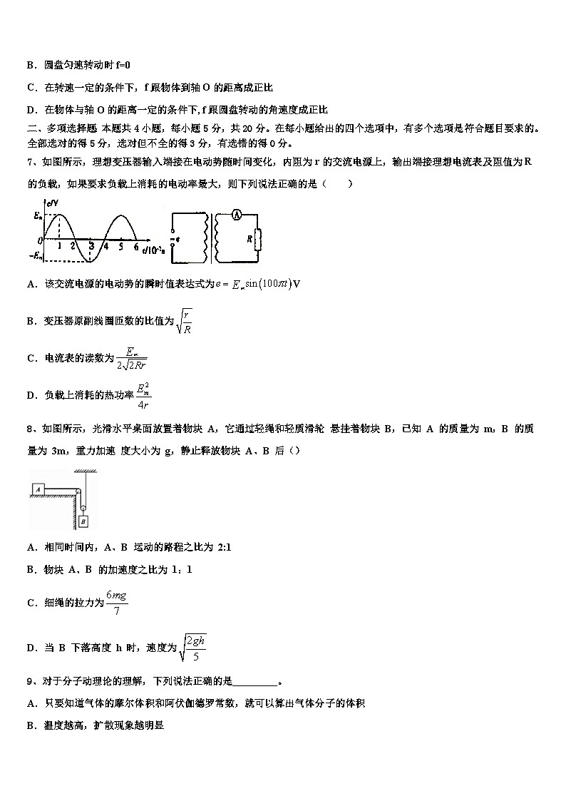 2026届云南省玉溪市元江民中高考冲刺物理模拟试题含解析第3页