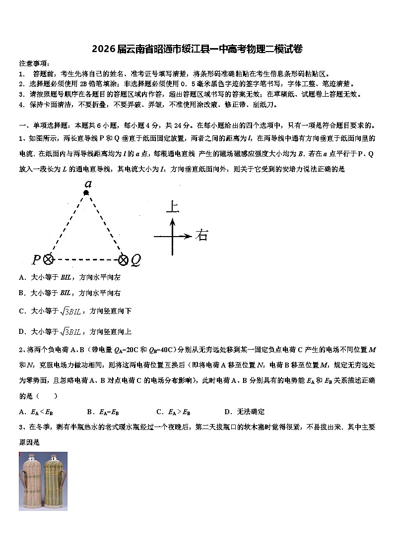 2026届云南省昭通市绥江县一中高考物理二模试卷含解析第1页