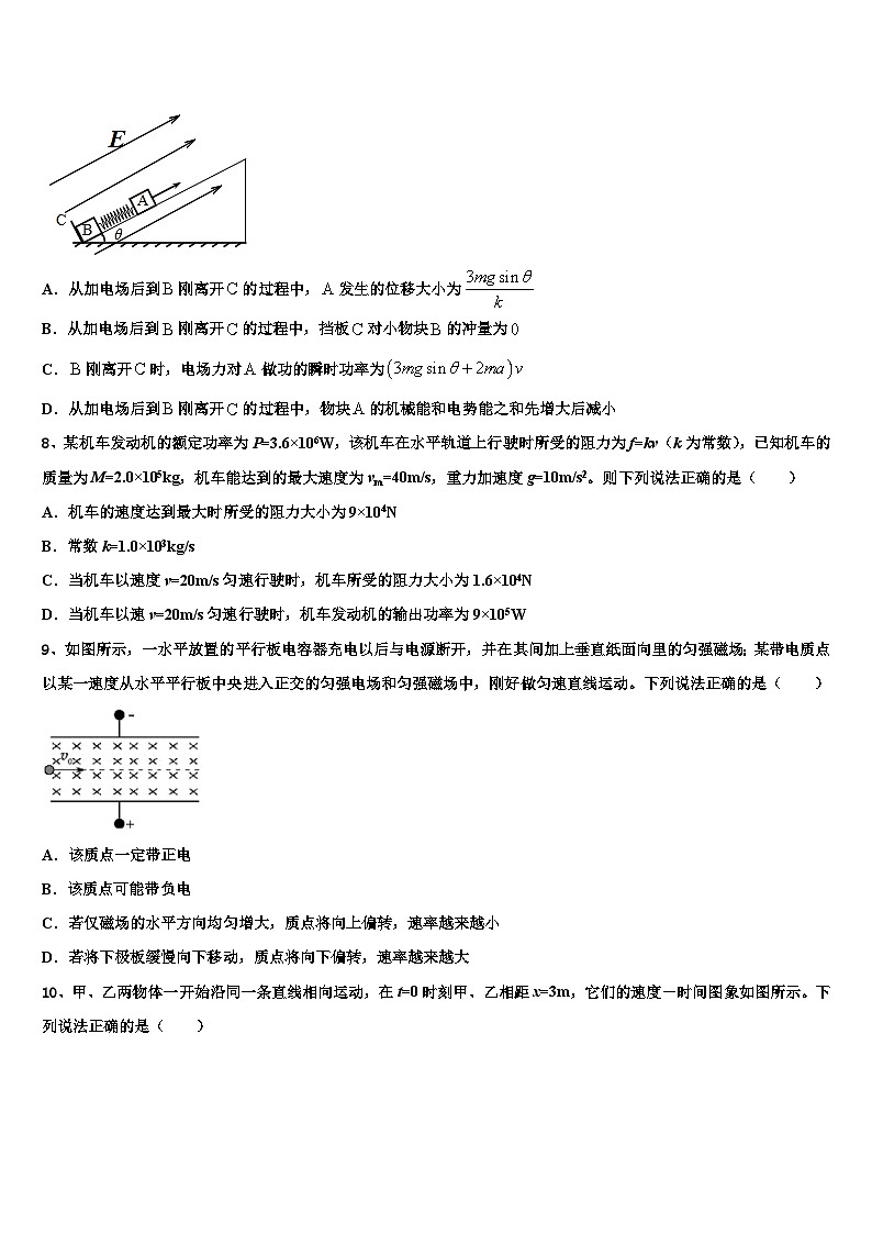 2026届云南省云南师范大学附属中学高考物理二模试卷含解析第3页