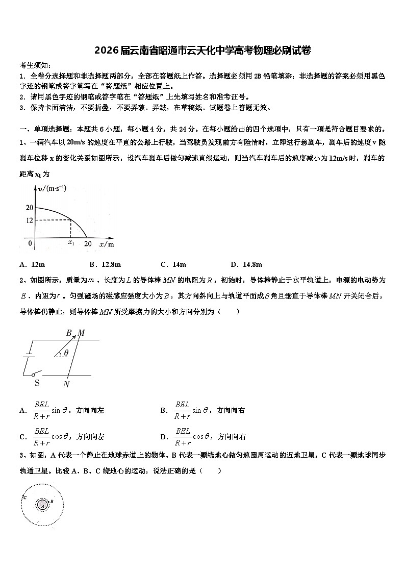 2026届云南省昭通市云天化中学高考物理必刷试卷含解析第1页