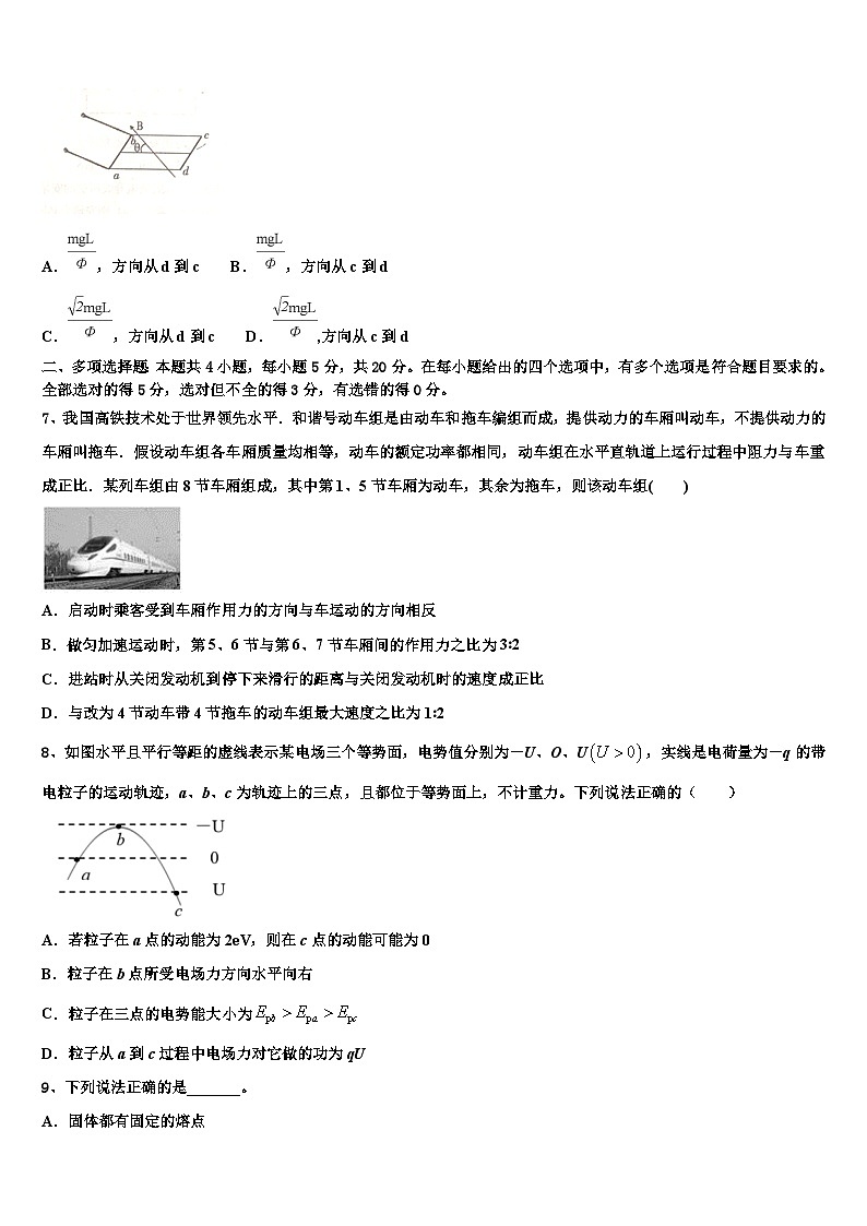 2026届云南省昭通市云天化中学高考物理必刷试卷含解析第3页
