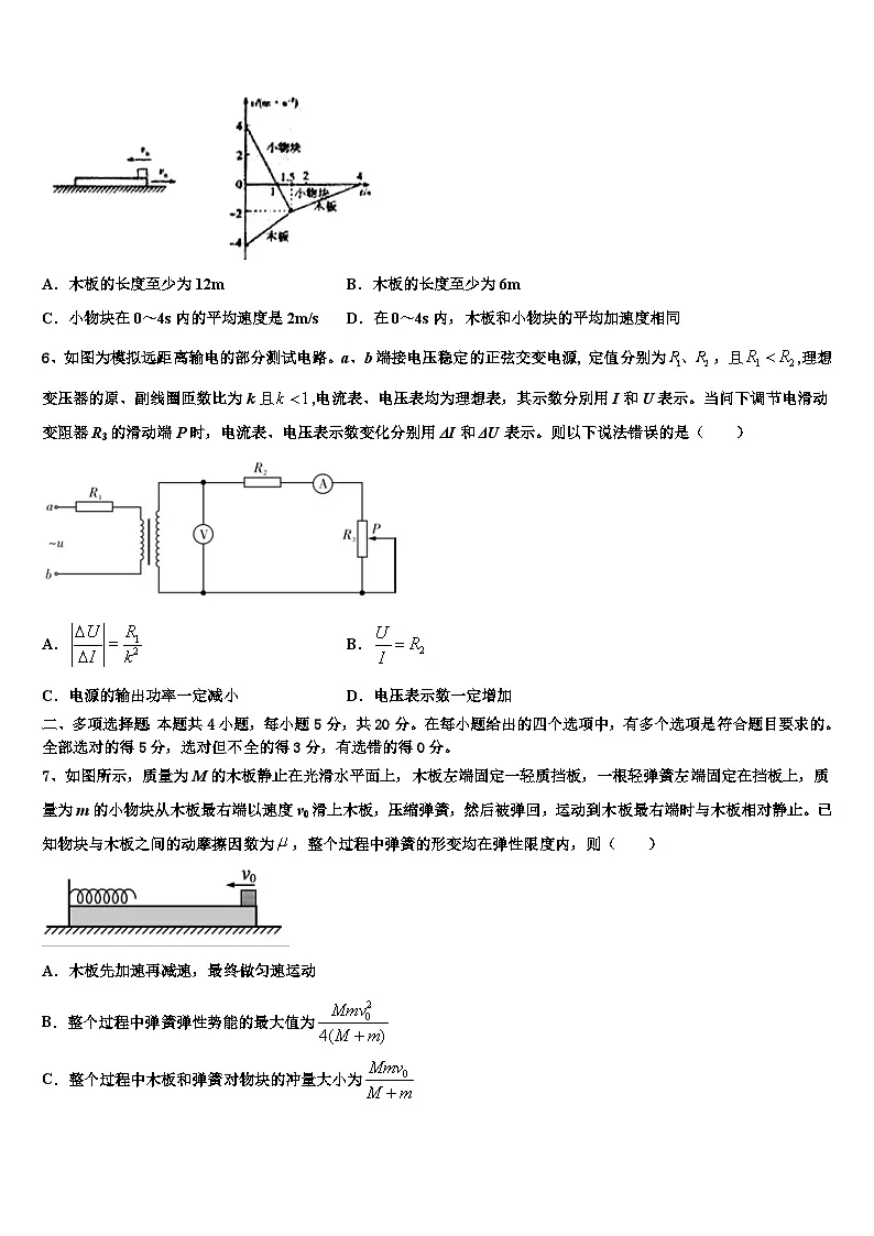 2026届云南省沾益县第四中学高考物理三模试卷含解析第2页
