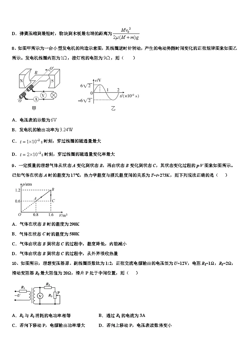 2026届云南省沾益县第四中学高考物理三模试卷含解析第3页
